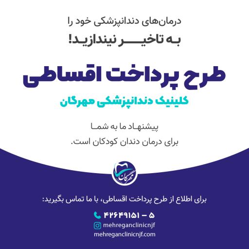 عکس کلینیک دندانپزشکی مهرگان