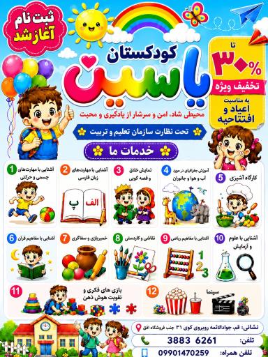 عکس کودکستان یاسین