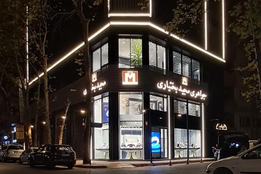 عکس جواهری مجید بختیاری