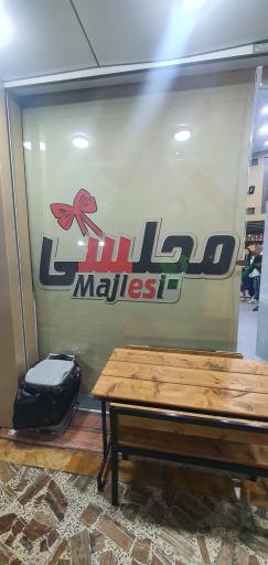 عکس قنادی مجلسی