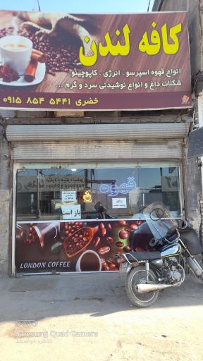 عکس کافه لندن