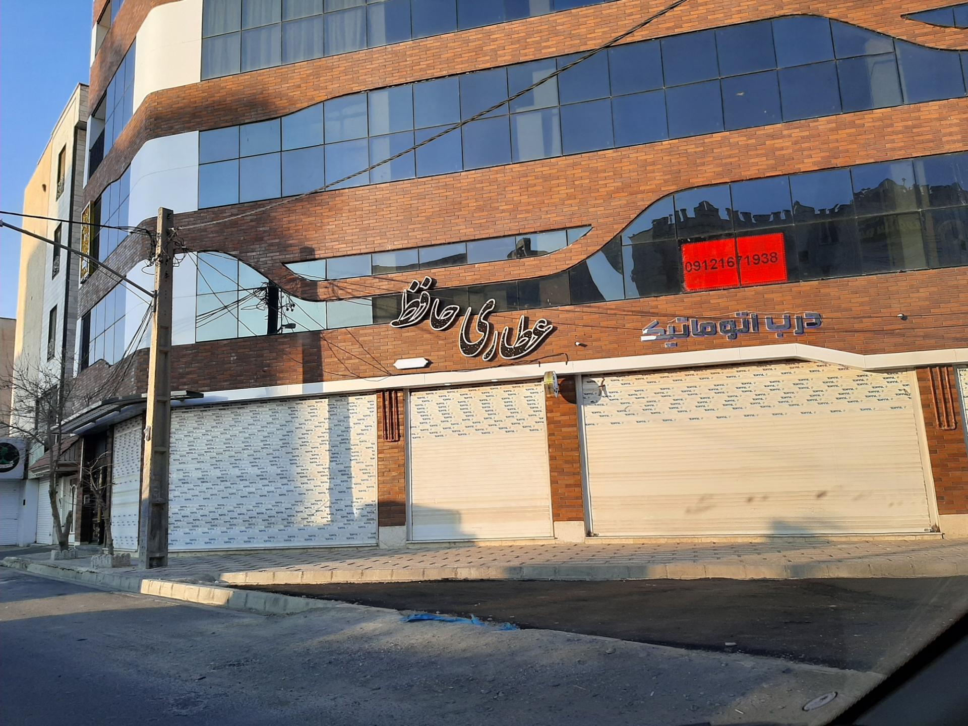 عکس عطاری حافظ