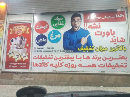 فروشگاه تخفیفی بازار