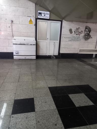 عکس نمازخانه ایستگاه مترو شهرک اکباتان 