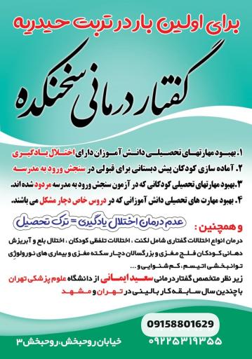 عکس کلینیک گفتاردرمانی سخنکده