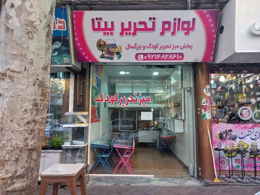 عکس لوازم تحریر بیتا