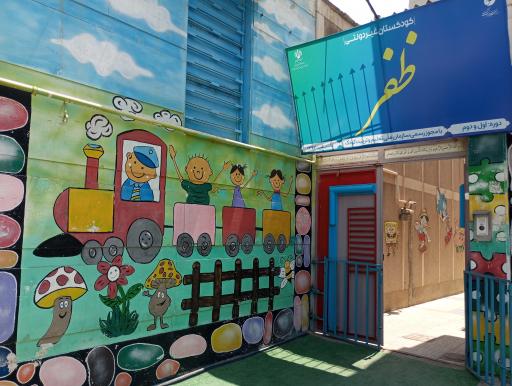 عکس مهدکودک و پیش‌دبستانی ظفر