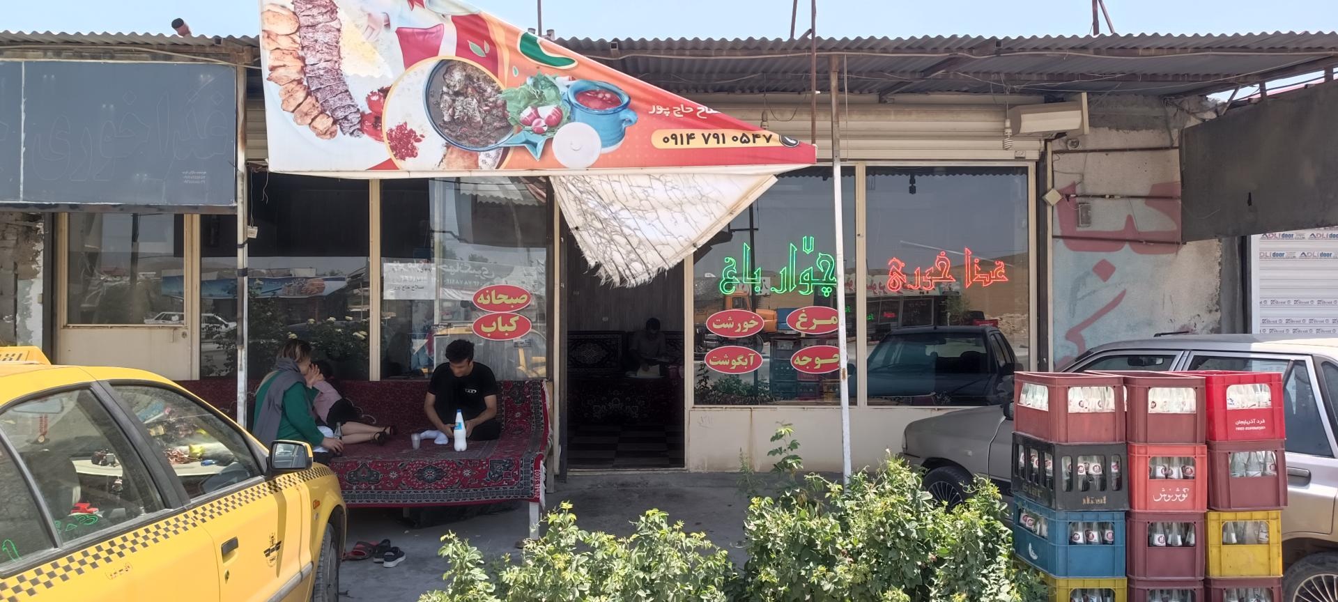 عکس غذاخوری چوار باغ