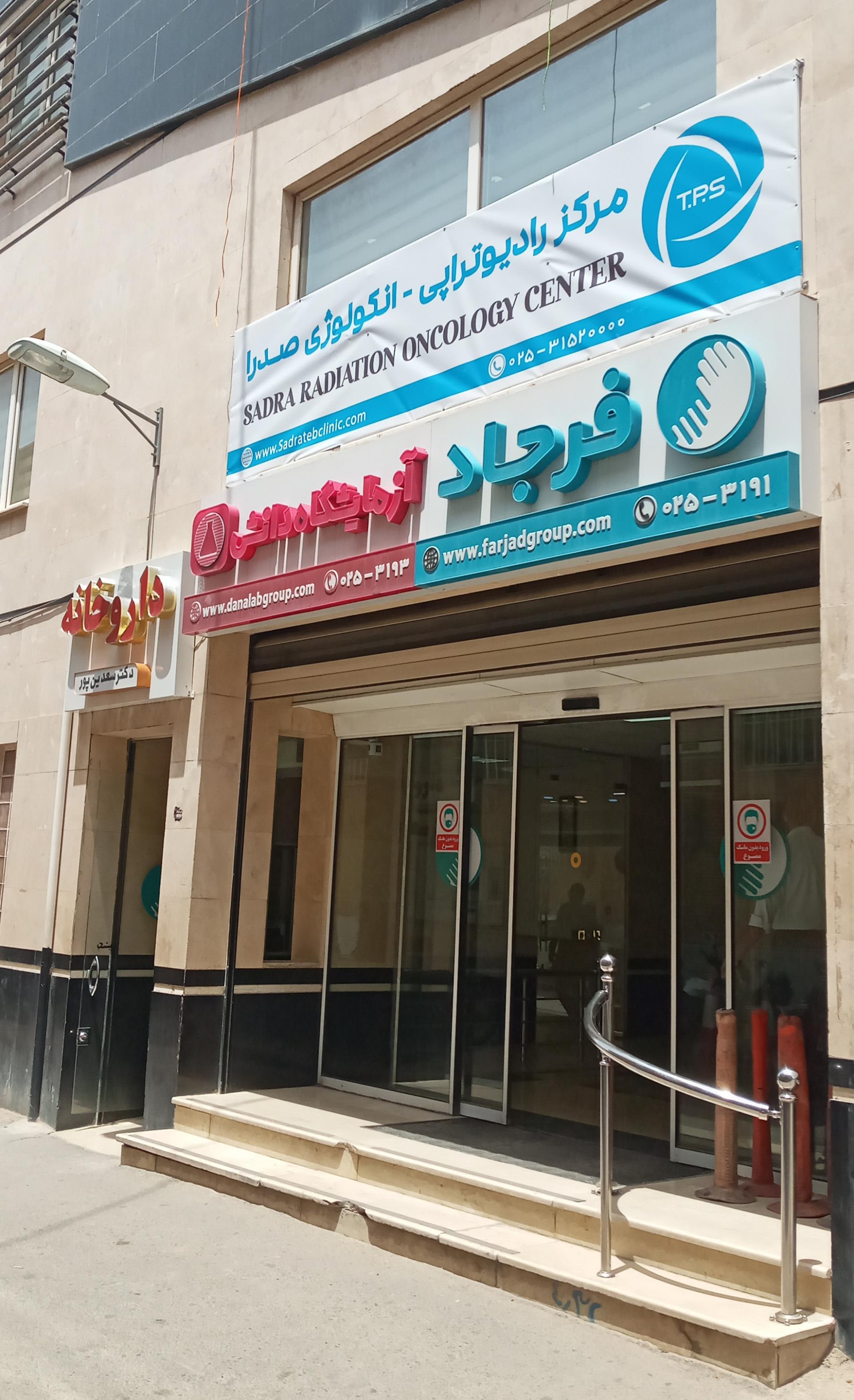 عکس گروه تشخیصی فرجاد