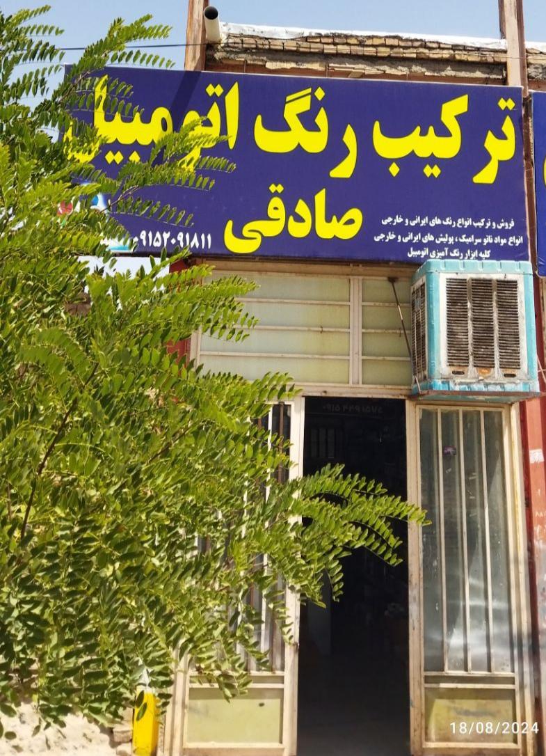 عکس ترکیب رنگ اتومبیل صادقی