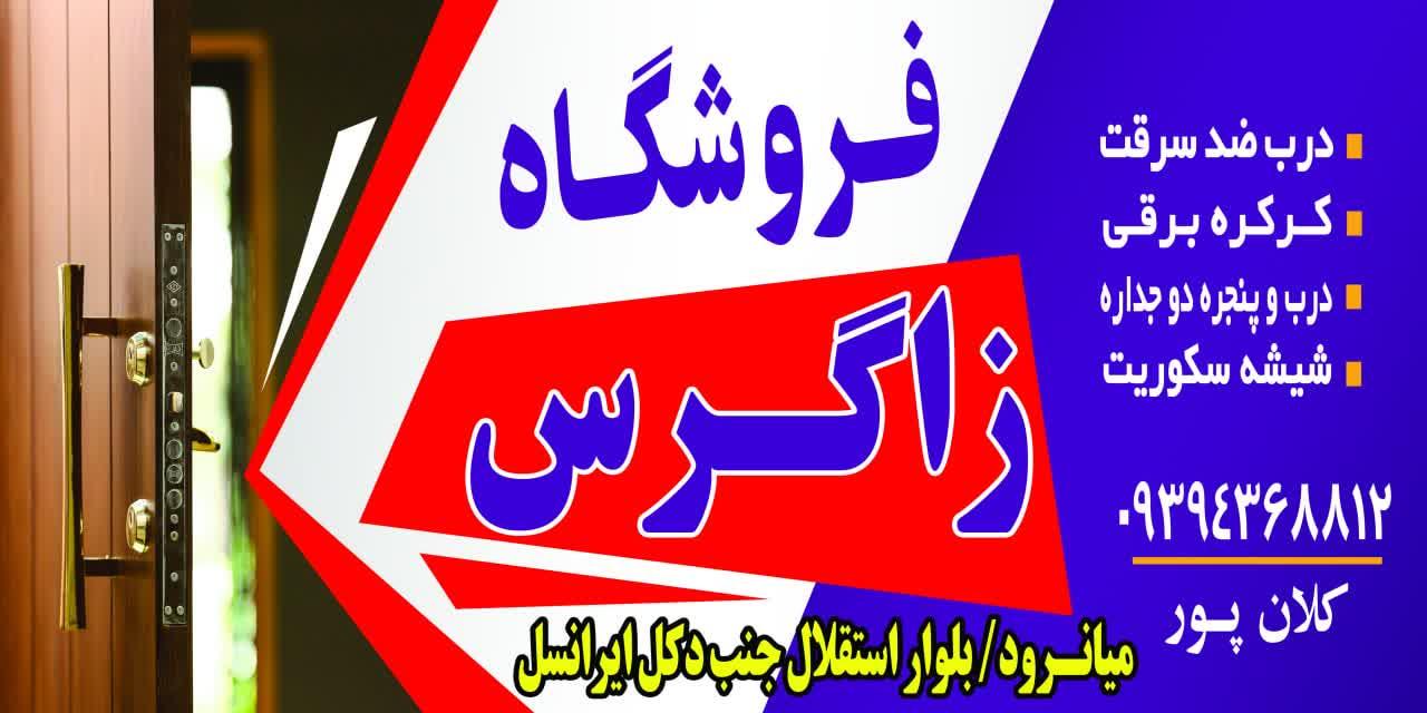 عکس فروشگاه زاگرس