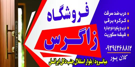 عکس فروشگاه زاگرس