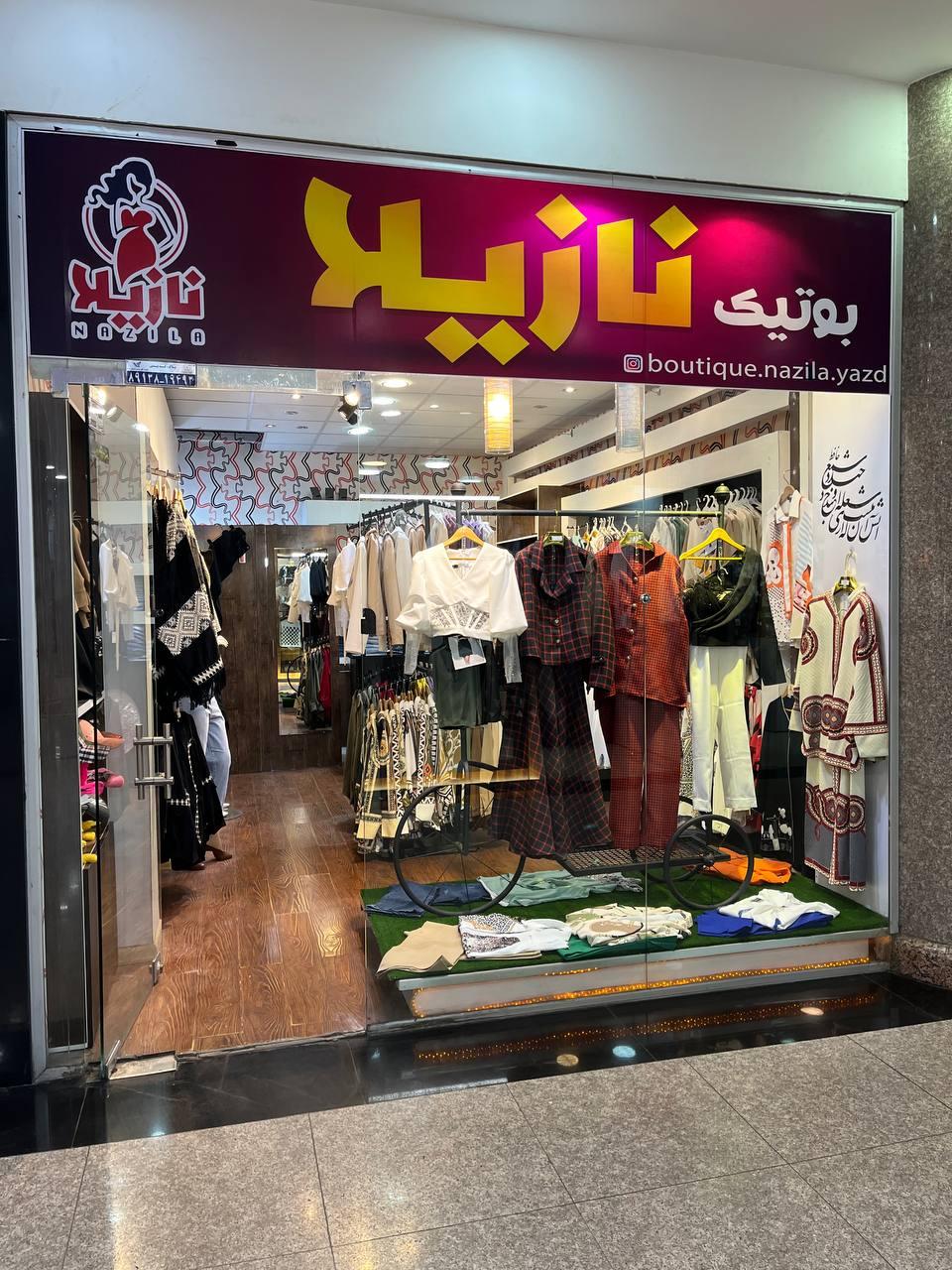 عکس بوتیک نازیلا