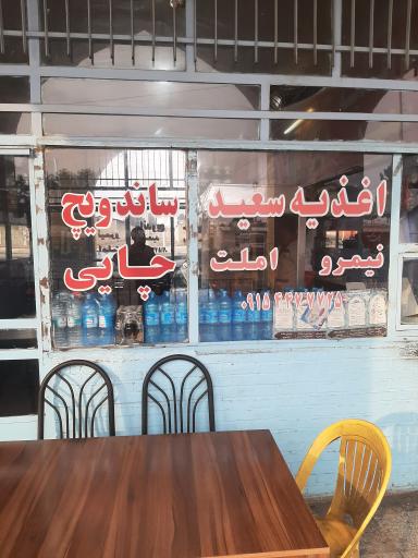 عکس ساندویچ سعید ترمینال