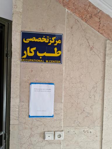 عکس طب کار آیین سلامت