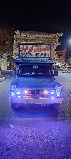 قالیشویی تمام اتوماتیک ایرانیان