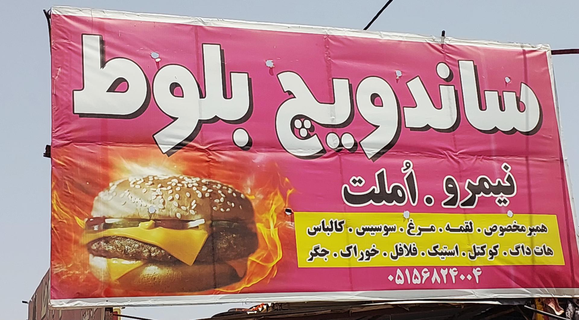 عکس ساندویچی بلوط