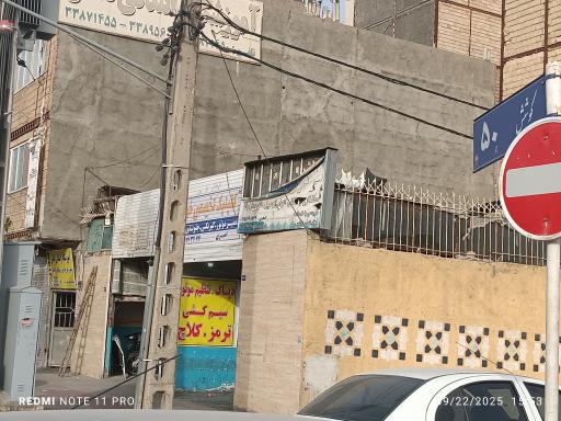 عکس کلینیک تخصصی خودرو امیری