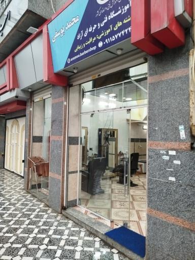 عکس آرایشگاه محمد یوسفی