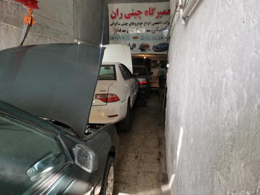 عکس تعمیرگاه چینی ران
