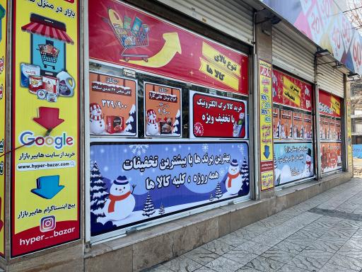 عکس فروشگاه تخفیفی بازار