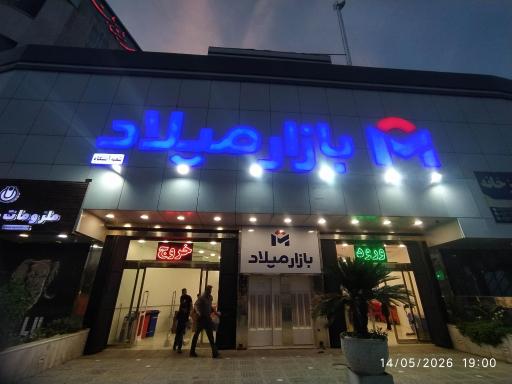 عکس بازار بزرگ میلاد ۲