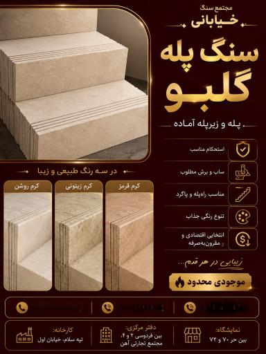 عکس صنایع سنگ خیابانی