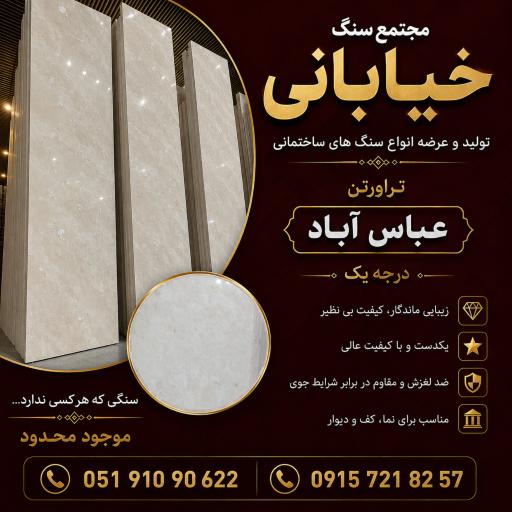 عکس صنایع سنگ خیابانی