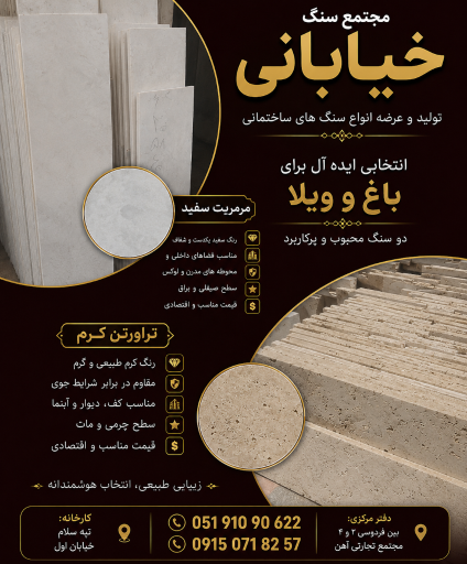 عکس صنایع سنگ خیابانی