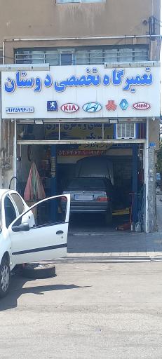 عکس تعمیرگاه تخصصی دوستات