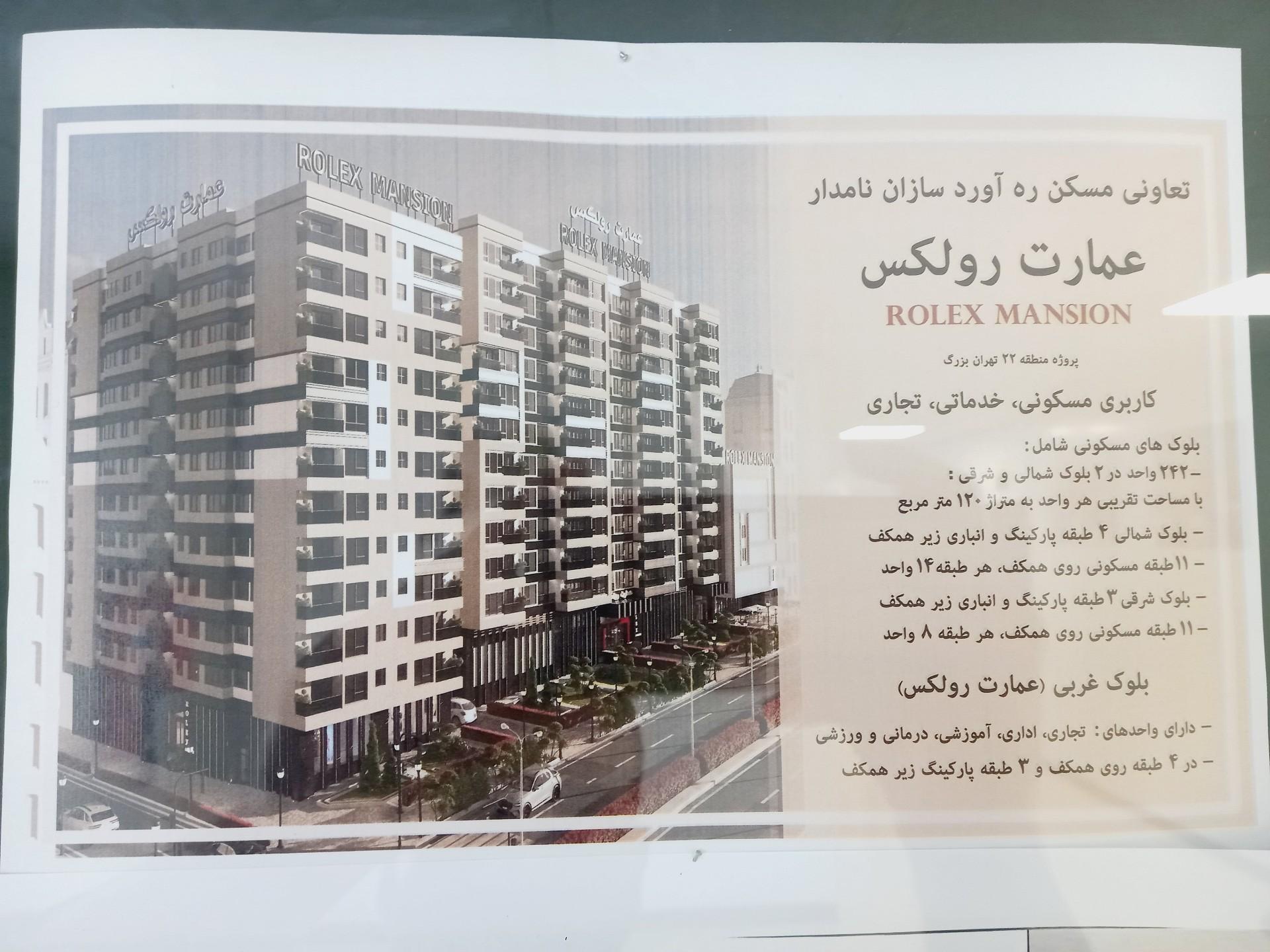 عکس پروژه عمارت رولکس (ROLEX Mansion)