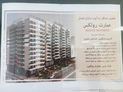 عکس پروژه عمارت رولکس (ROLEX Mansion)