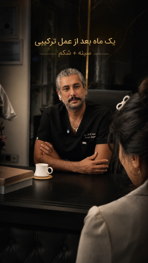 عکس مطب دکتر محمدحسین احسانی متخصص جراحی زیبایی