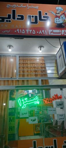 عکس پیتزا و ساندویچ خان دایی