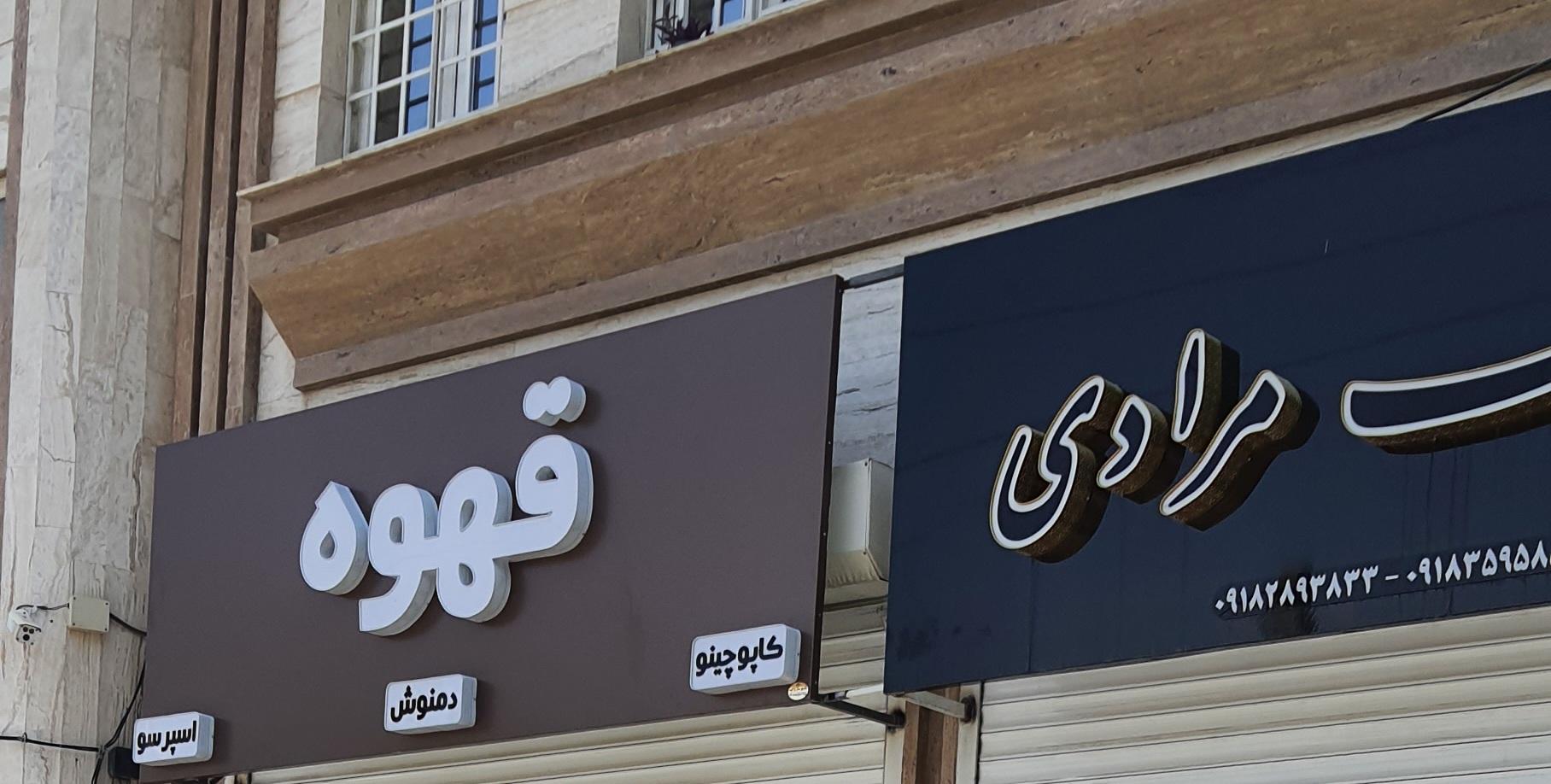 عکس کافه قهوه