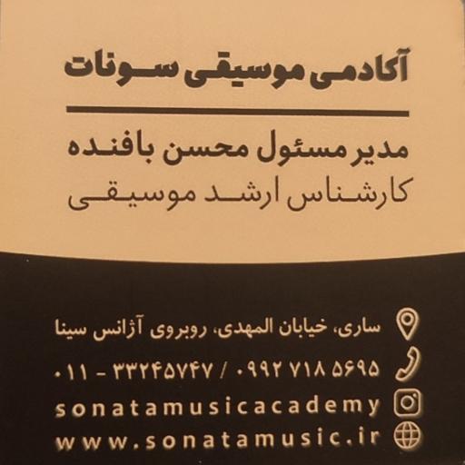 عکس آموزشگاه موسیقی سونات