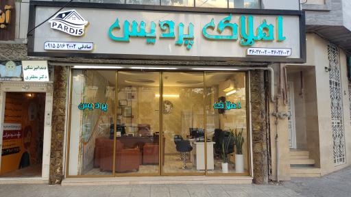 عکس املاک پردیس