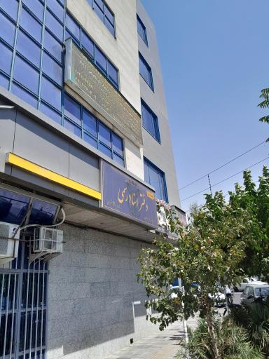 عکس دفتر اسناد رسمی ۹۱۰ تهران