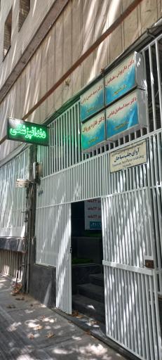 عکس کلینیک دندانپزشکی دکتر سلمانیان