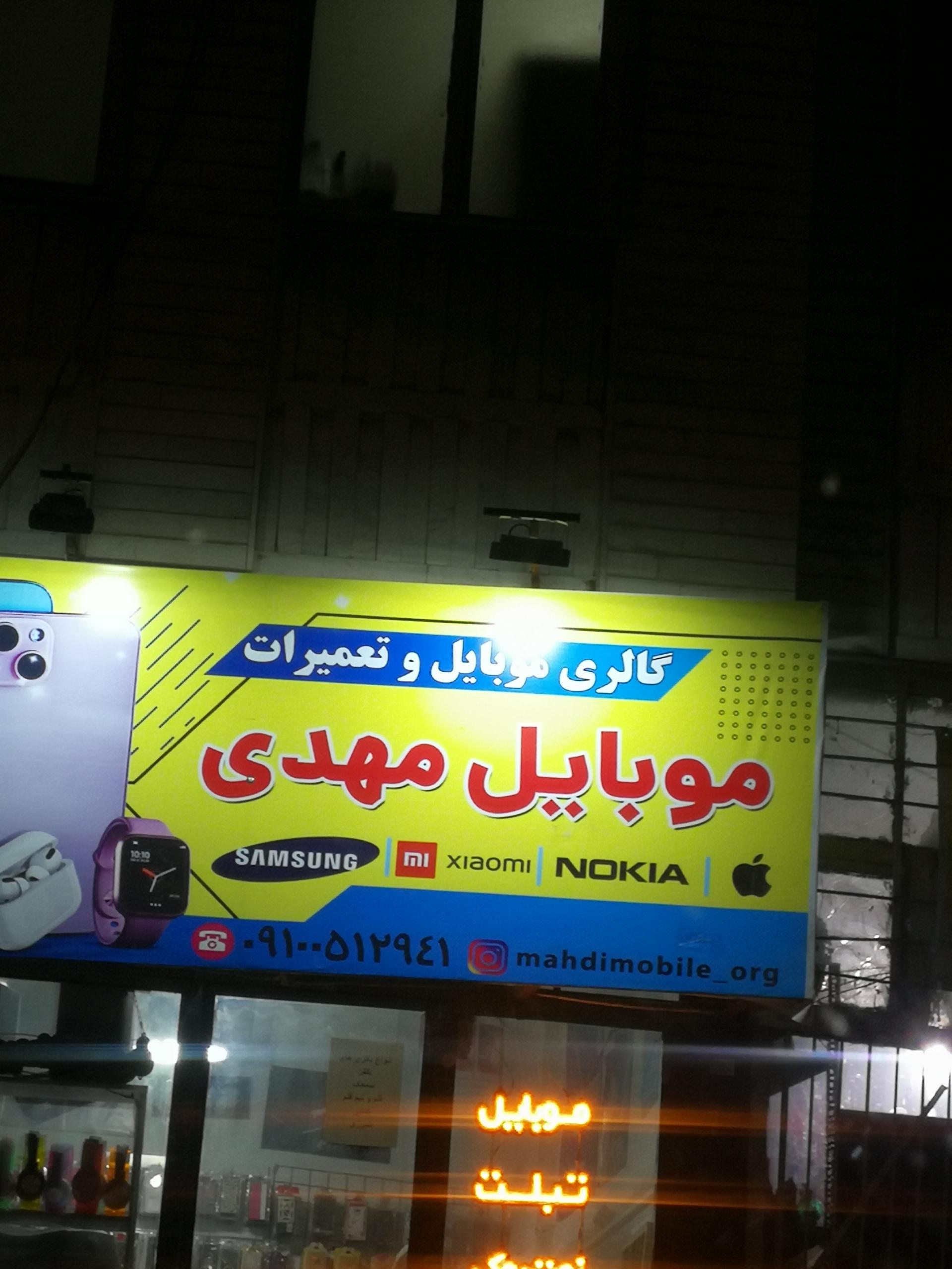 عکس موبایل مهدی