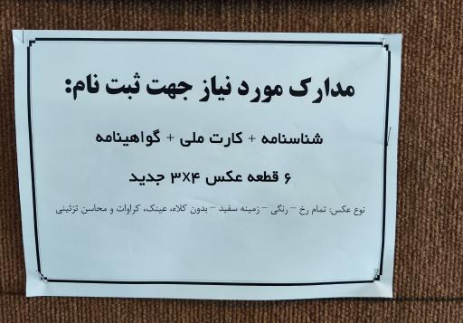 عکس آموزشگاه رانندگی ناوبران