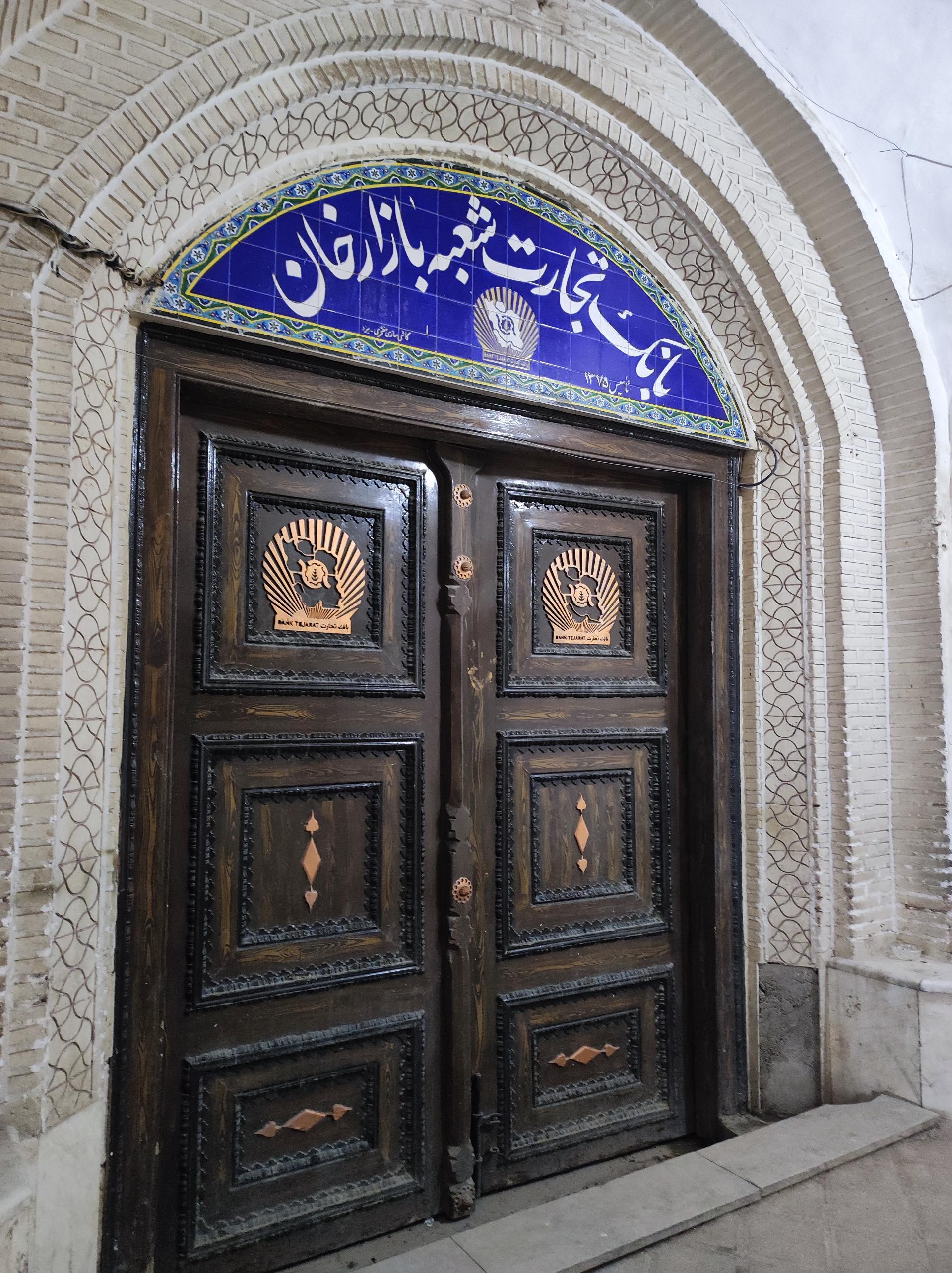 عکس بانک تجارت شعبه مسجد جامع