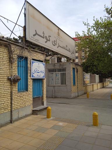 عکس خانه سلامت اجتماعی ۲