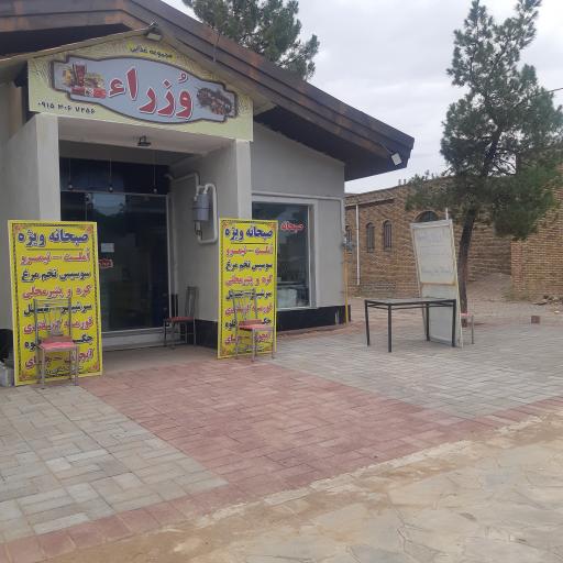 عکس مجموعه غذایی وزراء