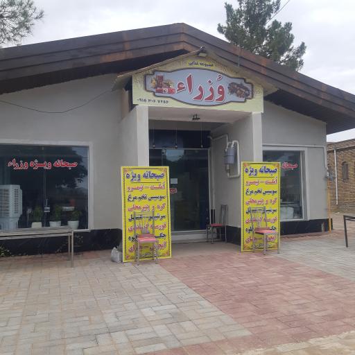 عکس مجموعه غذایی وزراء