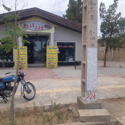 عکس مجموعه غذایی وزراء