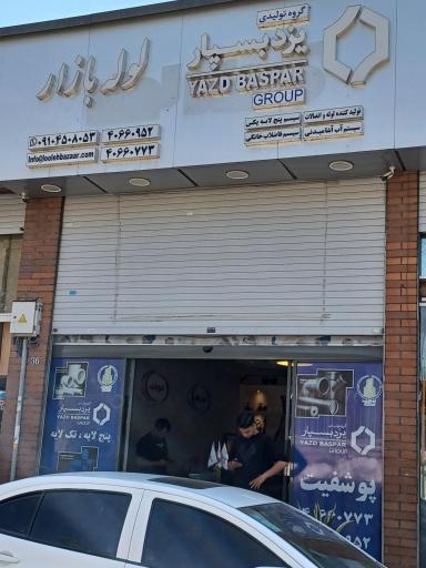 لوله و اتصالات آریایی