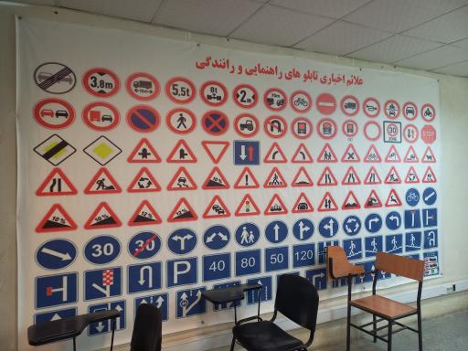 عکس آموزشگاه رانندگی ناوبران
