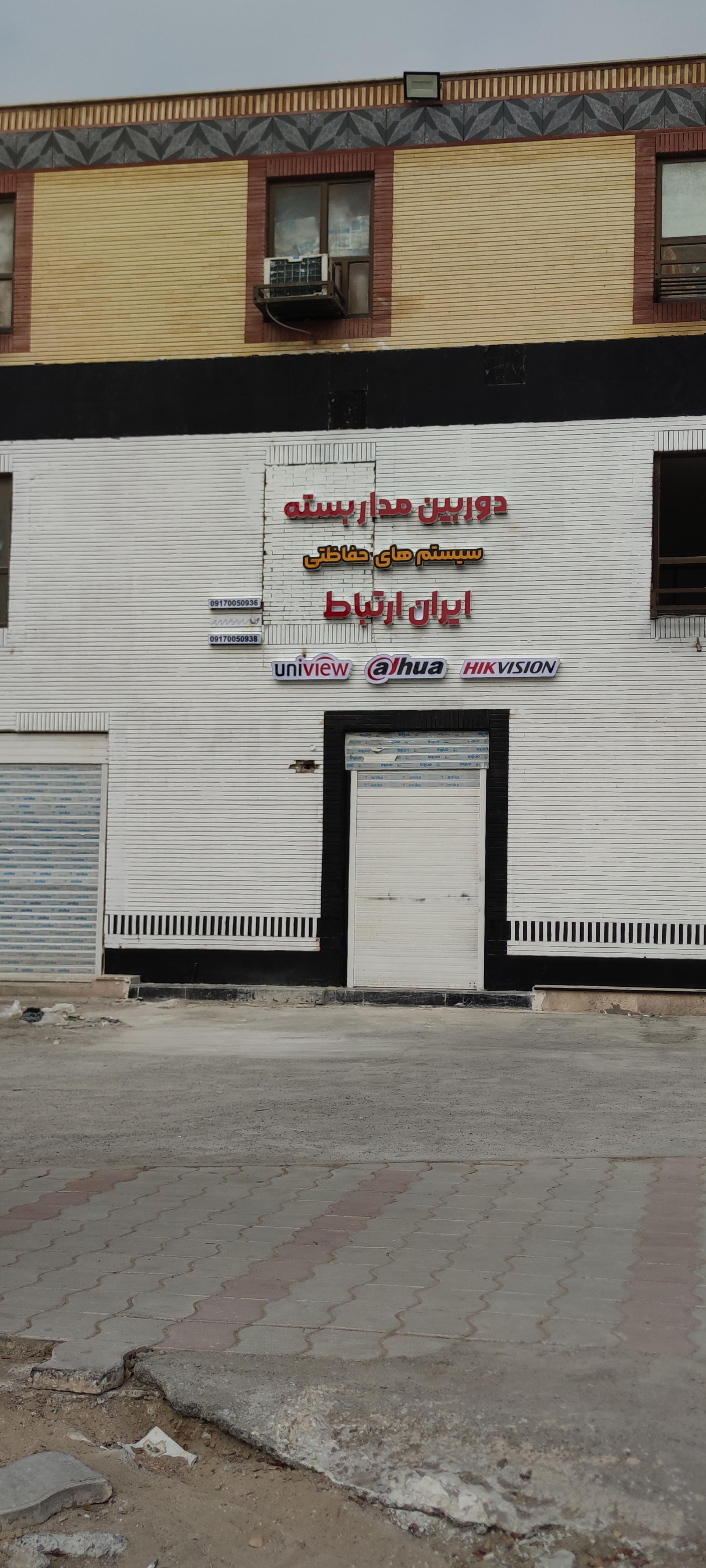 عکس فروشگاه دوربین مداربسته ایران ارتباط