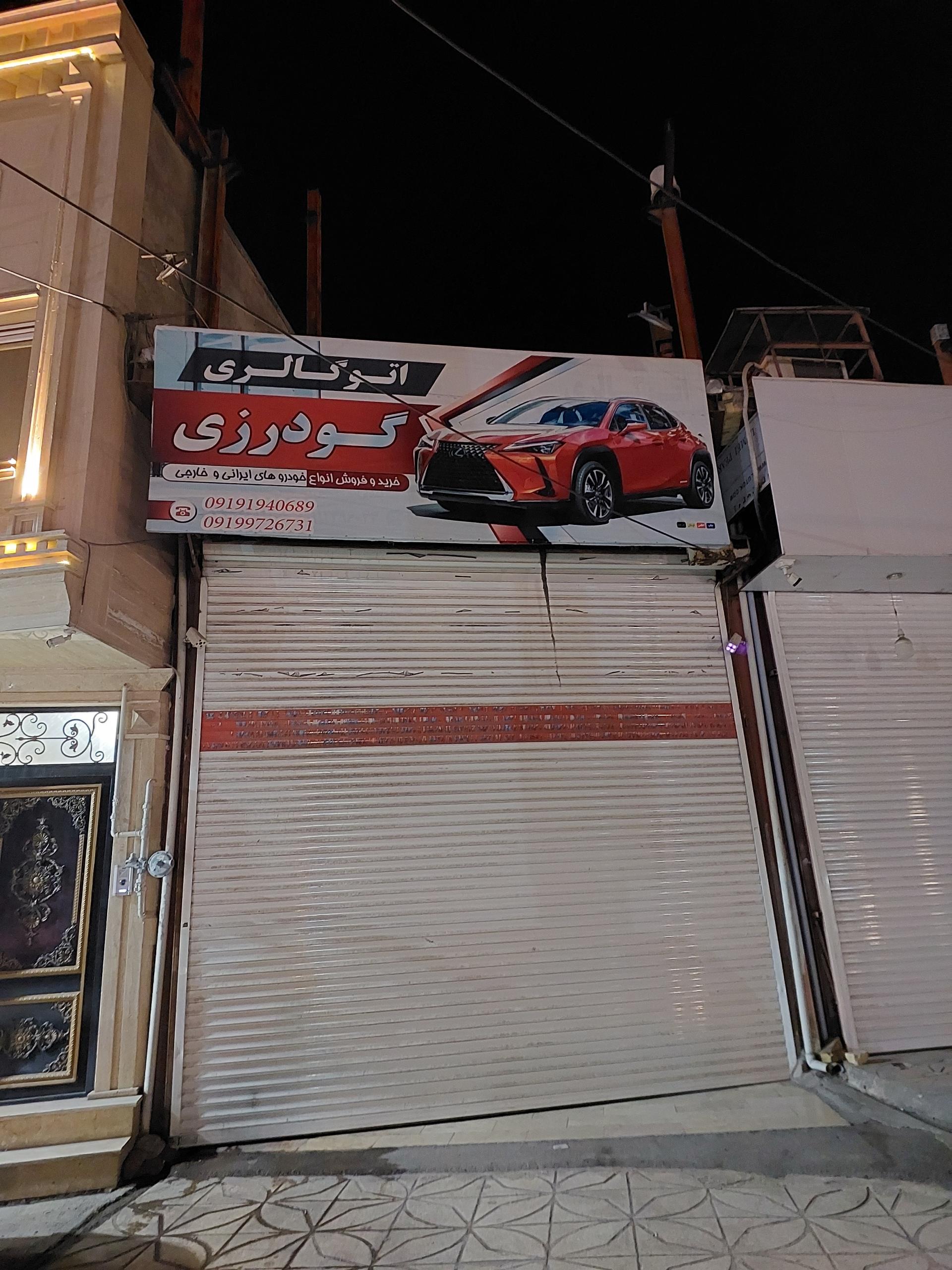 عکس اتوگالری گودرزی